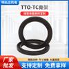 Sello de aceite rotatorio esquelético TTO-TC, caucho Ding Qing negro, temperatura ambiente, especificación ampliada, sello de aceite, anillo antipolvo