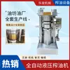 Prensa de aceite hidráulica Lefa comercial 32 kg mediana automática prensa de aceite de nuez línea de producción completa equipo de prensa de aceite