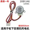 Motor de ventilador de CA de 12 V, adecuado para aires acondicionados de interior montados en la pared, modelo 46, guía de ventilador de aire acondicionado YJ, 20