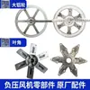 Coleção Completa de Acessórios para Ventilador de Pressão Negativa: Roda de Alumínio do Ventilador, Polia de Correia Triangular, Rotor com Ângulo de Pás, Suporte de Pás, Flange de Fixação da Pás do Ventilador