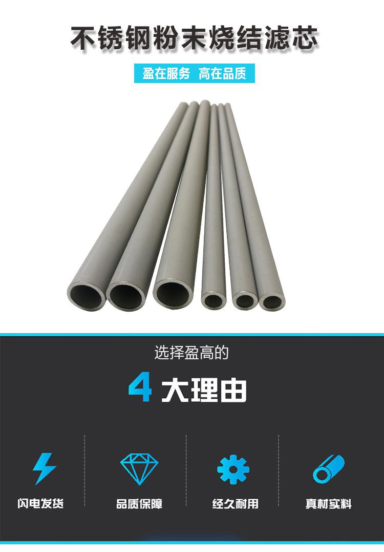 盈高-不锈钢粉末烧结滤芯-详情页_01.jpg