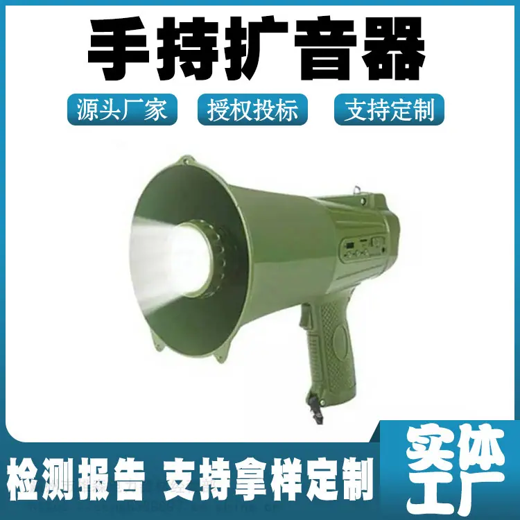 手持扩音器.