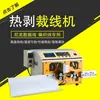 Máquina de Corte de Fios de Descascamento Quente Totalmente Automática com Cabo de Dados de Malha Trançada Máquina de Corte de Descascamento Quente de Alta Temperatura Máquina de Descascamento de Fios de Computador Aquecida
