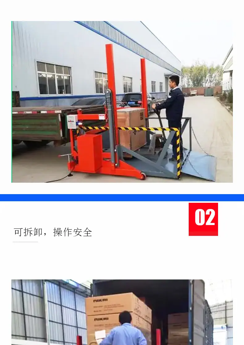 移动卸货平台详情_05