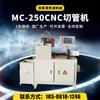 Máquina Cortadora de Tubos Capilares de Acero Inoxidable, Desbarbado Totalmente Automático para Múltiples Tubos de Cobre, Hierro y Acero Inoxidable