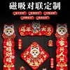 Set de Couplets Magnéticos de Primavera del Año del Carnero del Zodiaco de Dibujos Animados con Caracteres de Bendición para Uso Doméstico, Puerta Antirrobo, Couplets Magnéticos Sin Rastro de Año Nuevo al por Mayor