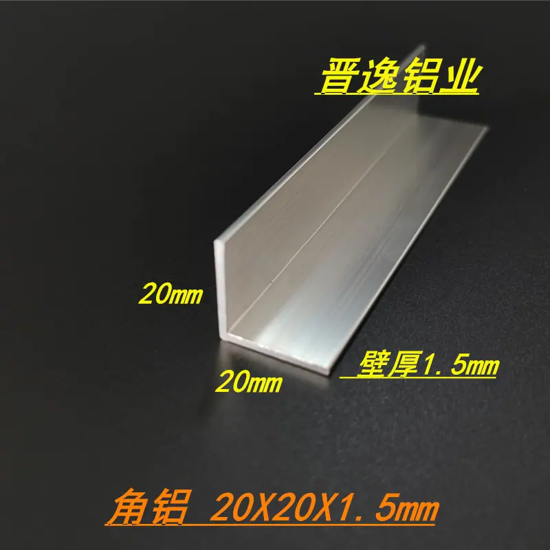 20X20X1.5角铝