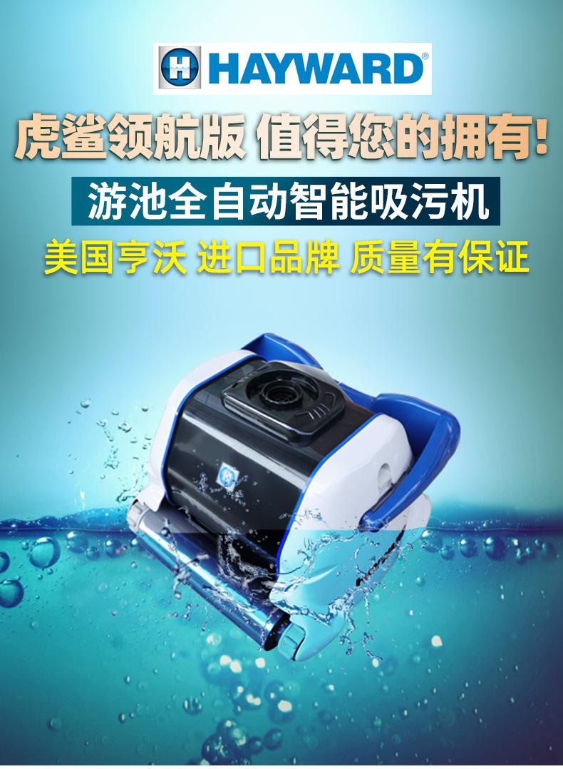 亨沃虎鲨领航版全自动吸污机2-790_01.jpg