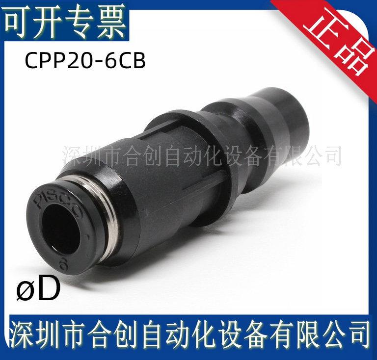 CPP20-6CB