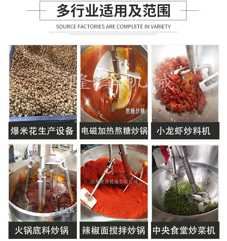 行星搅拌炒锅-详情_05.jpg
