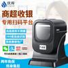 Plataforma de Escaneamento 1D e 2D Youku Mp6200 para Caixa de Supermercado e Farmácia Scanner de Mesa Plataforma de Escaneamento de Código de Pagamento