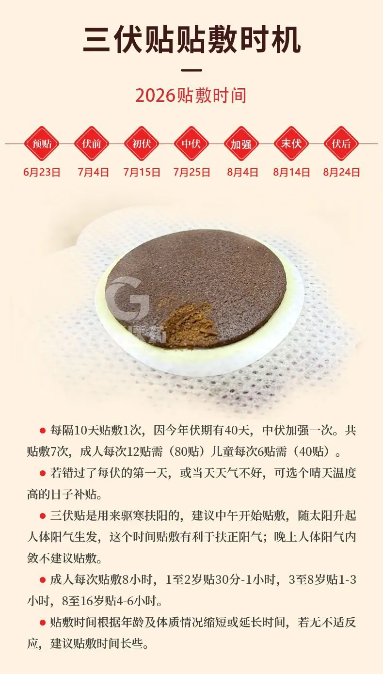 26年贴敷时间表.jpg