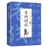 La Esencia de los Clásicos Sinológicos Chinos, Eruditos, Washi, Shanhaijing, Zhouyi, Los Cuatro Libros de Canciones, Chu Ci, Libros para Adultos y Jóvenes