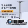 Adecuado para Soporte de Proyector Montaje en Techo Montaje en Pared Uso Doméstico Elevador Telescópico Colgando en la Pared