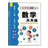 Mini-Curso Divertido de Iluminación: Práctica Diaria de Chino, Matemáticas y Preguntas de Aplicación de Pinyin con Notación Fonética de Caracteres Grandes y Aprendizaje de Canciones Infantiles Clásicas