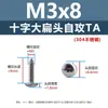 Tornillos Autorroscantes de Acero Inoxidable 304 con Cabeza Plana Grande, Tornillos con Cabeza Redonda y Punta de Cola, Tornillos Autorroscantes con Cabeza de Cruz y Ranura en Cruz M2-M6