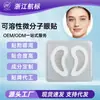 Parches Oem de Ácido Hialurónico Soluble de Micromolécula para el Cuidado de los Ojos, Parches para el Área de los Ojos, Suministro Transfronterizo al por Mayor