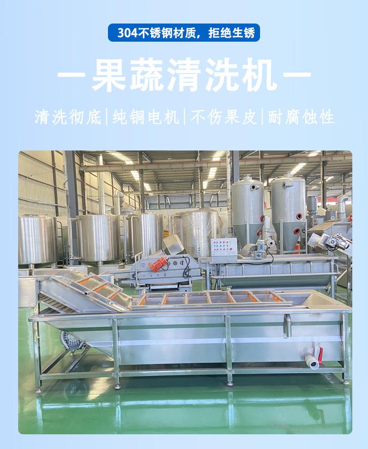 01果蔬清洗机