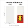 Papel para Caligrafia e Pintura Yidege, Semi-Artesanal, Especial para Caligrafia e Pintura Tradicional Chinesa, Espessado, Folhas de Oito Painéis 133,2cm, para Escrita Fluida