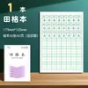Libro de Tareas Engrosado de la Provincia de Jiangsu Suministros de Aprendizaje para Estudiantes de Primaria Libro Cuadriculado Tian Zi Ge para Práctica de Palabras Libro de Ejercicios Edición Su Jiao