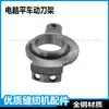 Máquina de Costura Plana para Computador Lâmina Corta-fio Peças de Acionamento Zhongjie Corta-fio Automático Manivela Haste de Conexão Parafuso Came Rolamento de Esfera