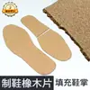 Lascas de Madeira de Carvalho, Enchimento de Cortiça, Madeira de Carvalho como Materiais para Calçados, Materiais para Calçados, Acessórios para Calçados, Sapatos Artesanais