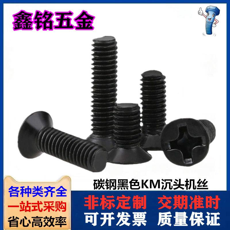碳钢黑色KM