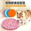 Tapete de silicona para lamer mascotas con ventosas fuertes, tapete anti-atragantamiento de alimentación lenta, tazón universal de comida complementaria para lamer para gatos y perros, disponible en varios colores para venta al por mayor