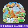 Serie YunnanAtracciones Culturales y Creativas ÚnicasXishuangbannaCiudad TurísticaSouvenirImanes de Refrigerador de Madera