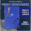 Olhando para o Japão de uma Nova Perspectiva por Cheng Hongyu, Introdução Geral às Ciências Sociais, Acadêmico, Editora Econômica de Shanxi