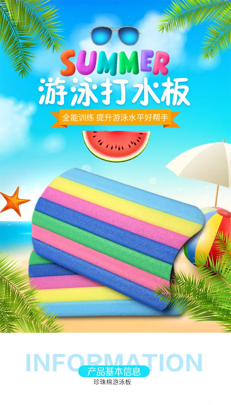 珍珠棉游泳板psd_01.jpg