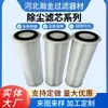 Procesamiento y Personalización Mesa de Trabajo para Molienda de Ptfe Cartucho de Filtro de Polvo Cartucho de Filtro de Polvo Recubierto Elemento de Filtro de Polvo para Filtración Fina