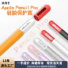 Adecuado para Funda para Apple Pencil 1234Pro, Funda Protectora para Lápiz Capacitivo de Cuarta Generación, Funda Protectora de Silicona de Color Contrastante