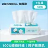 Lenços de Limpeza Facial Kefu, 20cm*20cm, Pacote com 50, Lenços Descartáveis para Rosto de Bebê, Lenços Removedores de Maquiagem