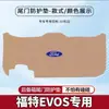 Adecuado para Ford Evos Almohadilla Antipatadas para Maletero de Coche Almohadilla Protectora para Puerta Trasera Pegatina para Maletero Decoración Modificada Protección Antideslizante