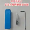 Juego de Herramientas para Eliminar Roturas de Tuberías de Agua, Extractor de Tuercas Rotas de Grifo, Extractor de Cable Roto de Válvula Triangular