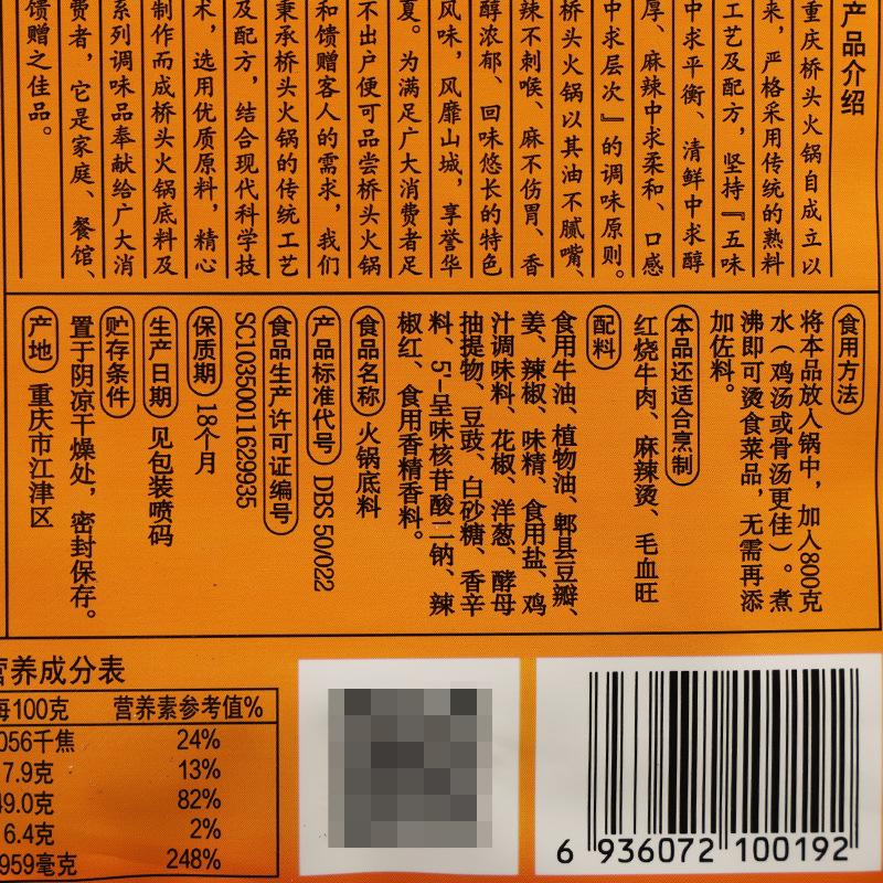 桥头火锅底料【固体】150克3.jpg