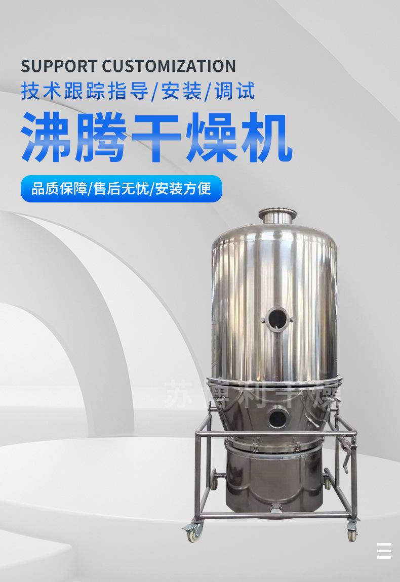 沸腾干燥机