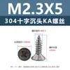 Tornillos Autorroscantes de Acero Inoxidable 304 con Cabeza Avellanada Cruzada Tornillos de Cabeza Plana Negros Tornillos para Carpintería M2-M6 Venta al por Mayor en Stock