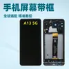 Adecuado para Samsung Galaxy A13 5g Ensamblaje de Pantalla Sm-A136U Pantalla LCD de Teléfono Móvil con Marco