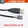 Cable de Terminal Integrado en Chasis Macho USB a Ph2.0/Xh2.54/Mx1.25 Cable de Extensión de Datos USB Cable de Control Industrial