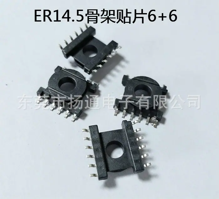 ER14.5贴片6+6
