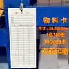 Tarjeta de Inventario de Tarjeta de Stock de Doble Cara Tarjeta de Material Tarjeta de Identificación de Material Tarjeta de Recepción y Emisión de Mercancías Tarjeta de Ubicación de Almacén Impresión Personalizada