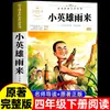 Pequeno Herói Chuva Mentiras Genuíno Quarta Série Segundo Livro Alunos 3ª, 4ª, 5ª, 6ª Séries Livros Extracurriculares Necessários para 7-12 Anos