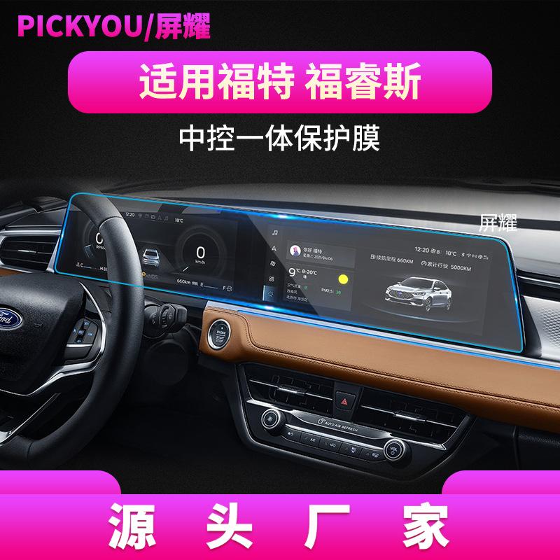 21款福睿斯-一体10.25寸