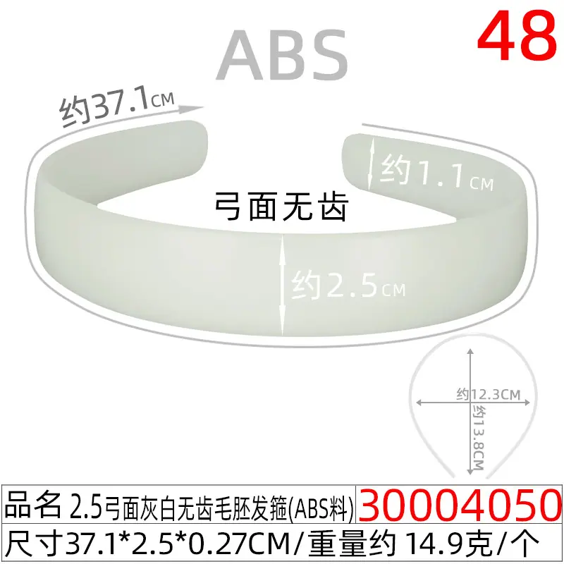 30004050#2.5CM无齿灰白毛胚发箍