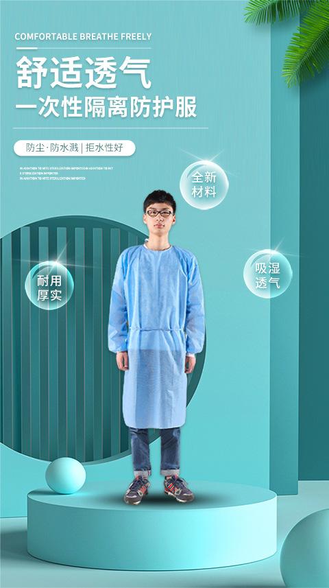 隔离衣