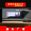 Adecuado para 26 modelos de sistemas de navegación BYD Dahan, protector de pantalla de vidrio templado para la pantalla de control central, película protectora de alta definición para interiores de automóviles
