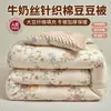 Colcha de punto de algodón seda de leche Clase A, colcha de fibra de soja para dormitorio primavera y otoño, núcleo de colcha de invierno engrosado, colcha de algodón para uso doméstico