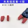 Acessórios para Braço Robótico Mini Grampo Pneumático Manga de Borracha -A B C D E Grampo Fivela de Silicone Manga Protetora Menina Soft